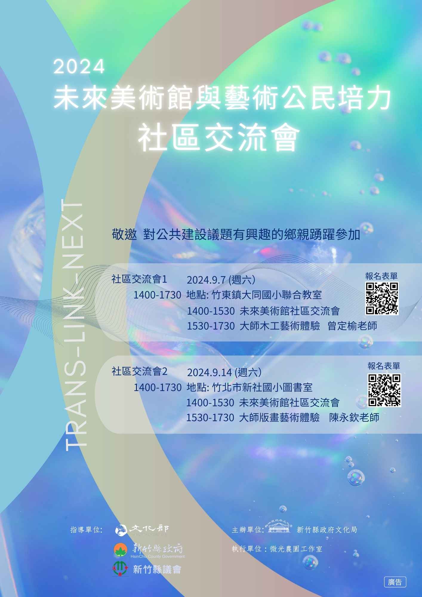 「未來美術館的想像與藝術公民培力」-2社區交流會9月登場